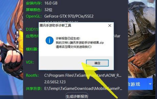 腾讯手游助手如何生成诊断报告