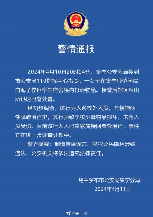 警方通报女子一丝不挂大闹男生宿舍：有精神病性障碍治疗史，已由家属接回看管治疗