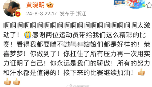 黄晓明说看陈梦孙颖莎比赛喘不过气