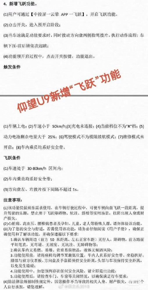 曝仰望U9即将新增“飞跃”功能 最晚下月初进行OTA 新功能提升驾驶乐趣