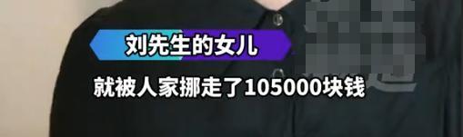 81岁老人黄昏恋被骗10万余元 冲动的代价