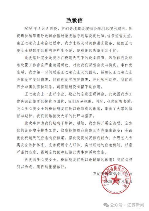 演唱会激光大面积扫射致手机损坏 观众设备受损引争议