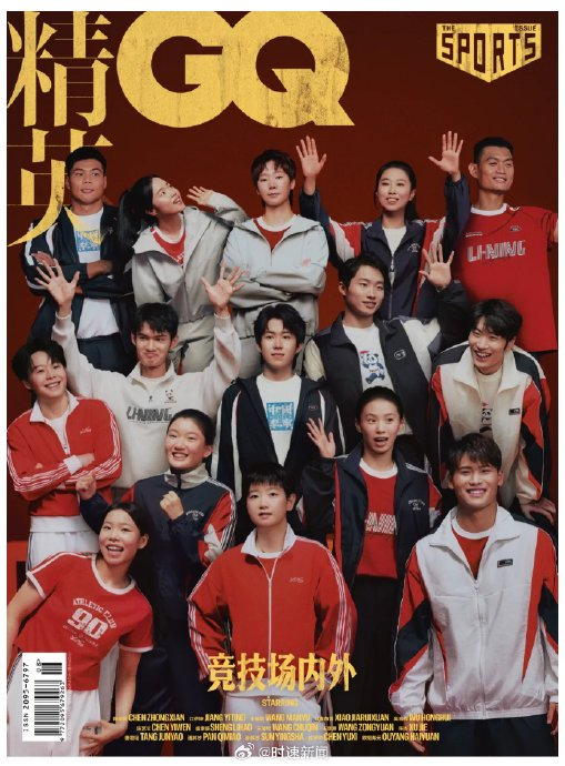 《精英GQ》推出国乒群像封面