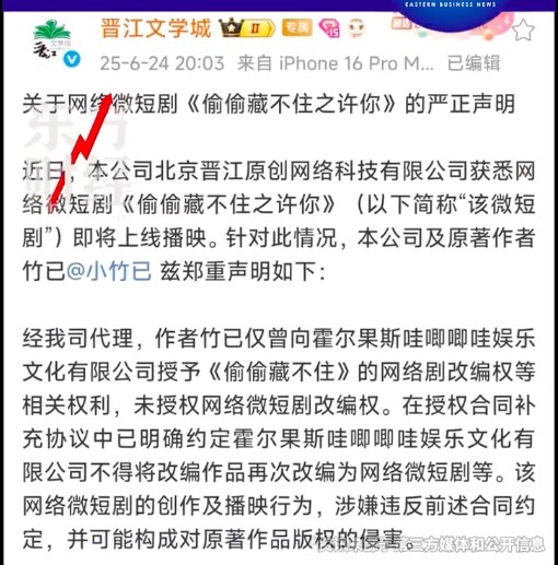 晋江文学城严正声明 要求哇唧唧哇停止侵权