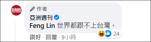 台产疫苗不被认可，港媒讽蔡政府申请诺贝尔数学奖