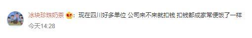 离谱！公司招聘要求能接受克扣员工工资，那老板能接受员工不上班吗？