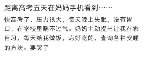 高考前看到妈妈的手机破防了 妈妈的爱真的无处不在