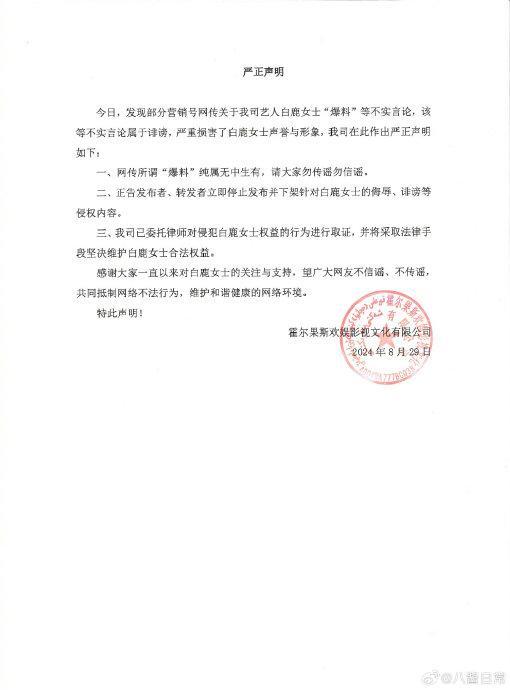 白鹿方否认与敖瑞鹏恋情，于正也很生气：应该让造谣者受到惩罚！