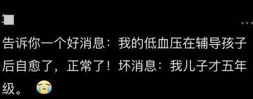 演员关凌辅导孩子作业血压飙升 家长共鸣深感压力-第9张-热点新闻-河北元硕人力资源服务有限公司