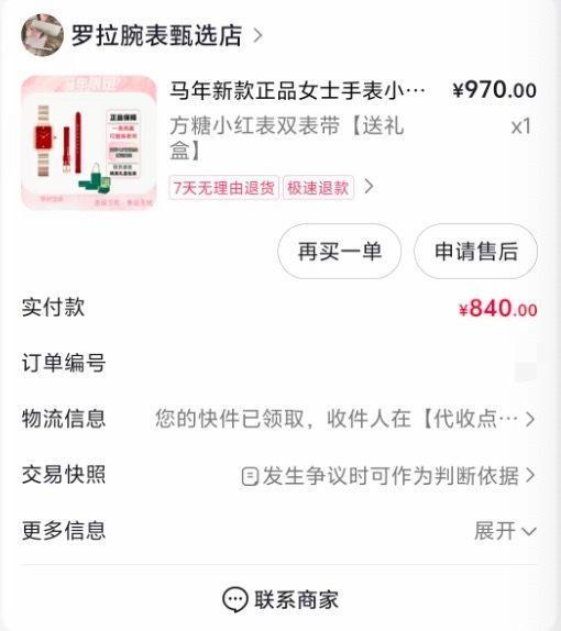 消费者花费840元购“海外版”罗拉手表，鉴定为假货，商家已跑路