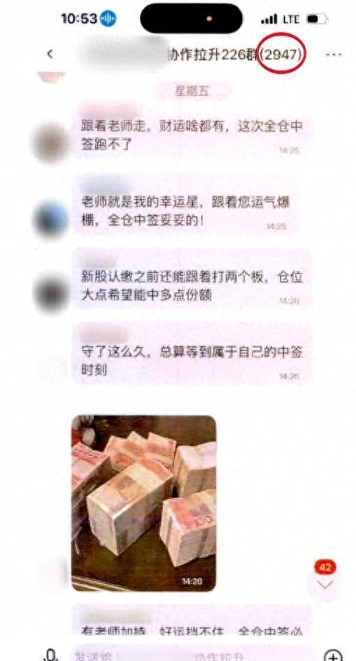 2946个托围猎1人骗走22万 投资群陷阱揭秘