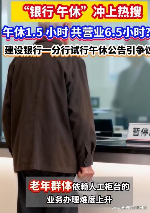 央视网评银行午休 服务时间错配引热议