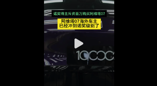 为保障新车07L交付，阿维塔重庆数智工厂取消高温假