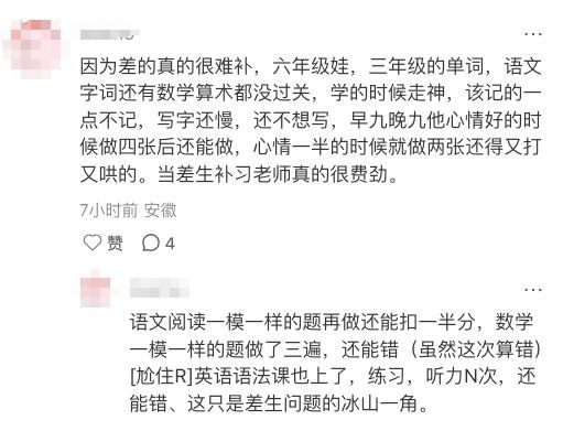 为什么只有“培优”班，却没有差生的“补习班”？