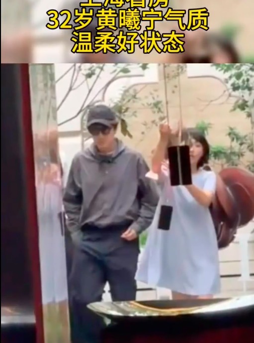 43岁胡歌带老婆看房 黄曦宁素颜亮相 