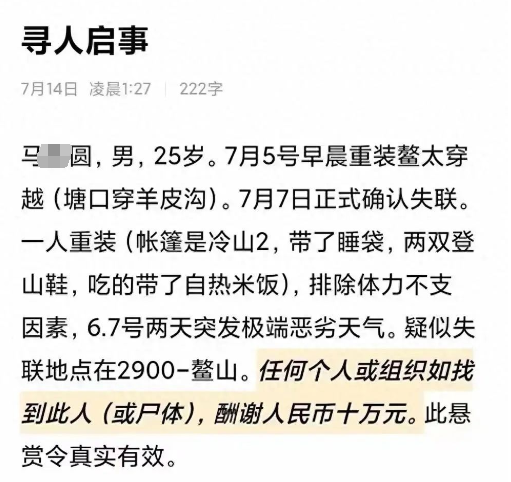 博主发现驴友遗体 拒收10万酬金 自发搜寻显人性光辉