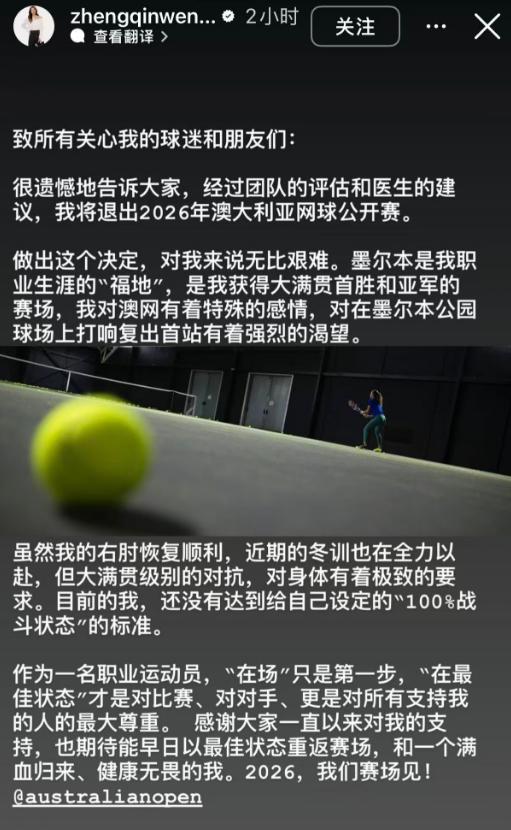 郑钦文连退两项大满贯 何时复出仍未知 伤情恢复中