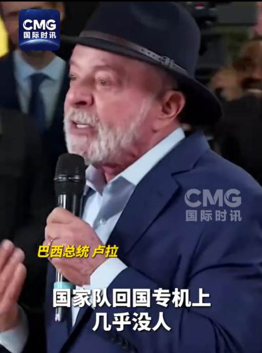 巴西总统批评巴西国家队 输球后“多丢人啊”