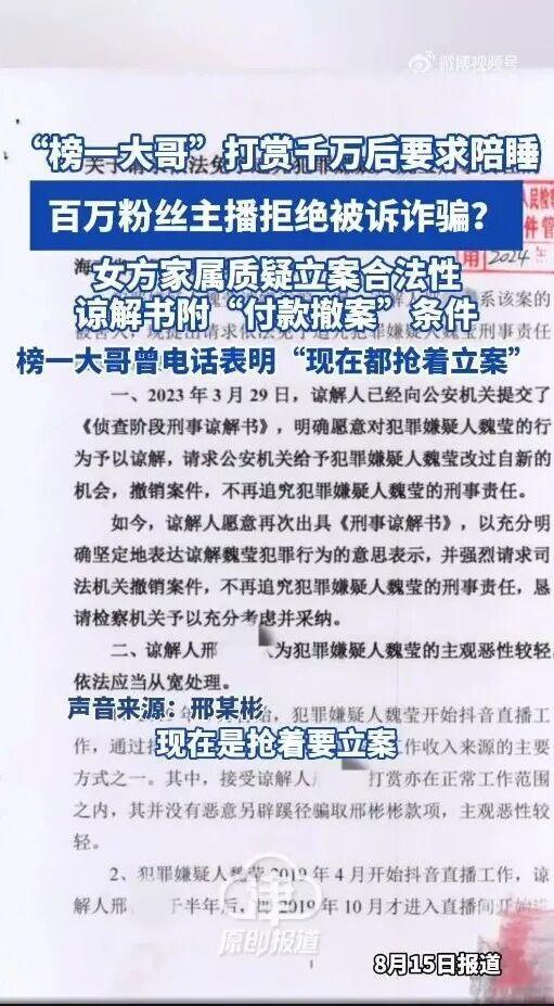 榜一大哥打赏千万求交往 被拒后起诉 情感纠葛引发诈骗争议