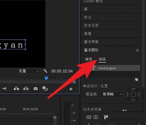 premiere字幕位置不正怎么调整