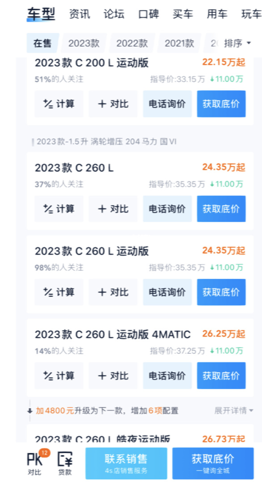4S店回应奔驰C级大降价：优惠6万左右 限北京车牌