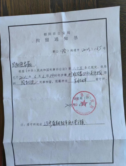 曝孙准浩中方经纪人被拘：涉嫌非国家公务人员受贿罪
