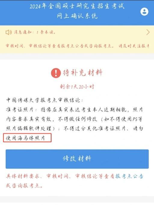 海马体回应考研报名被禁用 影响身份核验