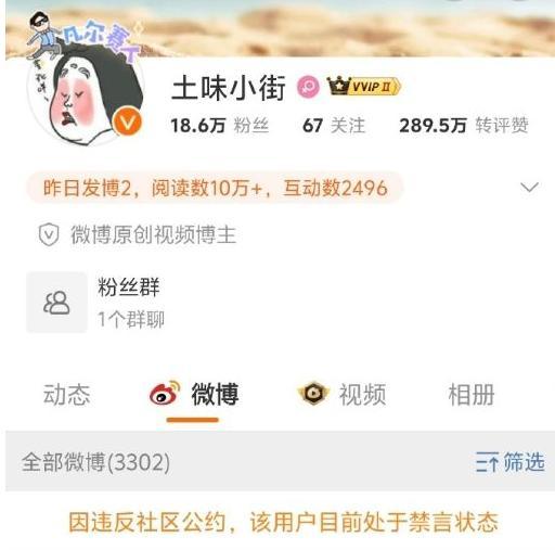 自称被警察骚扰的博主已被平台禁言 谣言引发信任危机