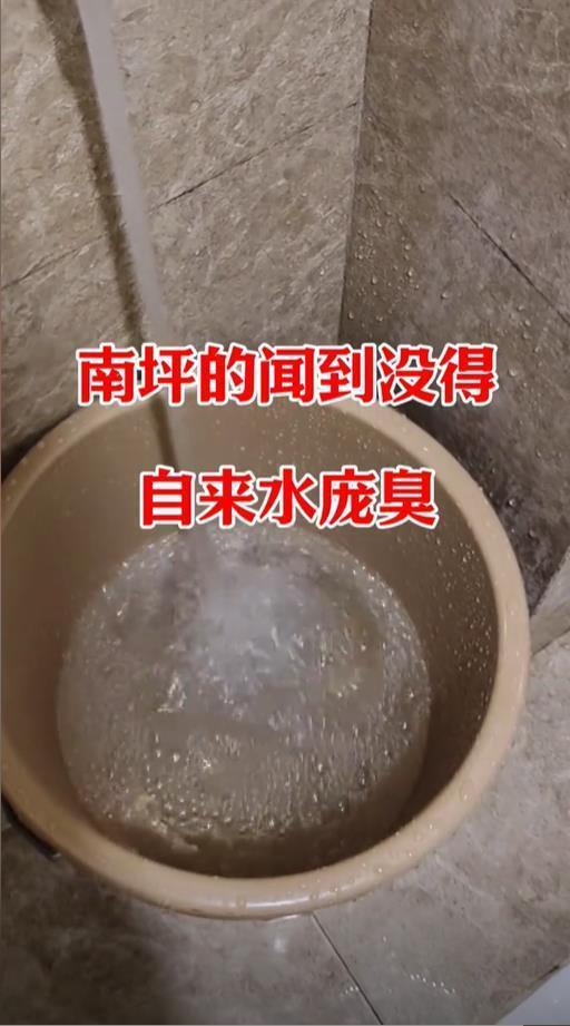 重庆部分居民称自来水有臭味