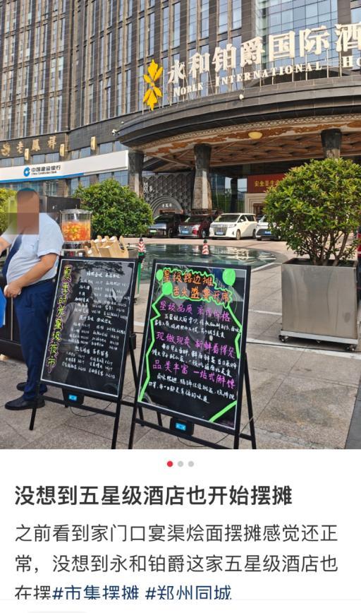 五星级酒店集体摆摊 亲民价格引关注