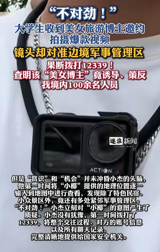 大学生识破间谍套路并举报 警惕心守护国家安全