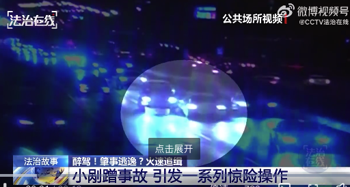 酒驾万万驶不得！无证醉驾撞车还谎称代驾跑了