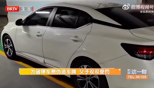 两车只交一车停车费父子双双被罚 