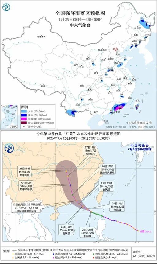 暴雨橙色预警！12省份有大到暴雨 台风“红霞”逼近