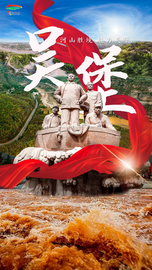 下一站,出发去吴堡!