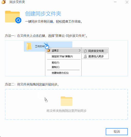 坚果云怎么创建同步文件夹