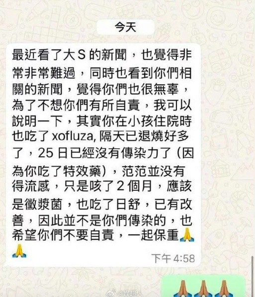 范玮琪回应传染流感给大S 晒与医生的聊天记录自证