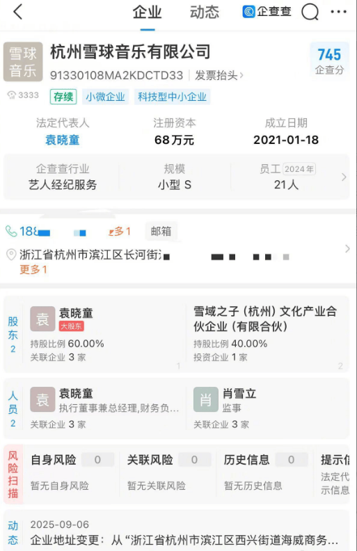 雪球音乐向虞书欣及粉丝致歉：对相对东说念主员严肃品评