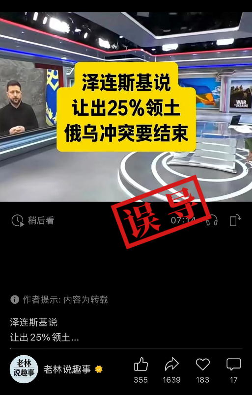 泽连斯基称考虑停火但不考虑撤军