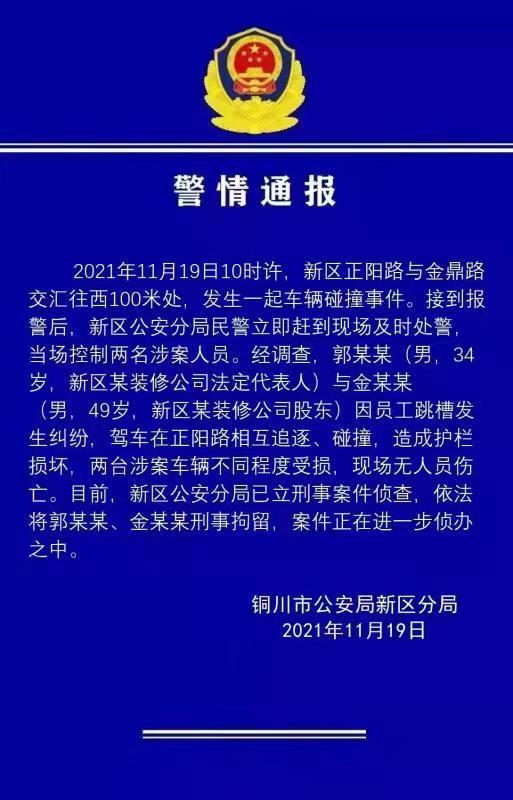 陕西铜川两车街头互相追逐碰撞 涉案司机均被刑拘