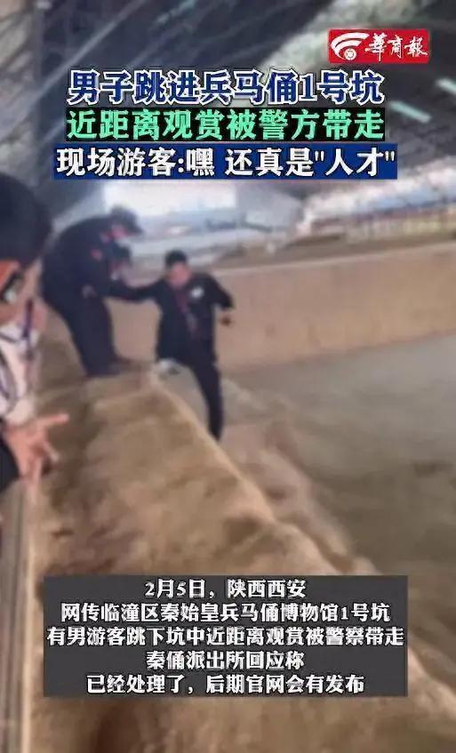 男子跳進俑坑看兵馬俑被處罰