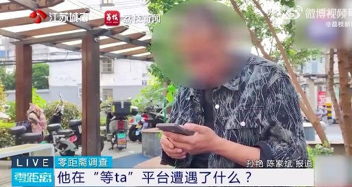 相親平臺(tái)以戀愛為名誘騙男性 聊天視頻要充錢多人被騙 
