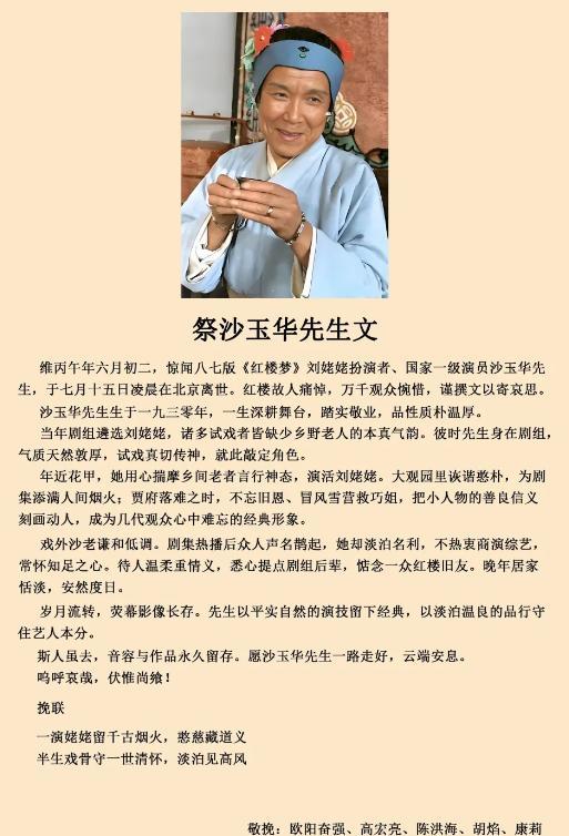博主:一代人的大观园终落幕 刘姥姥的笑声犹在耳边