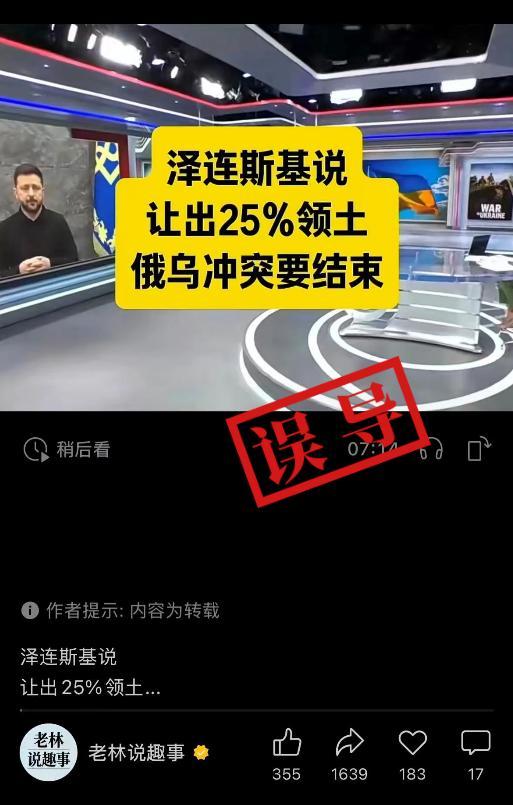 泽连斯基：绝不接受放弃25%领土提议