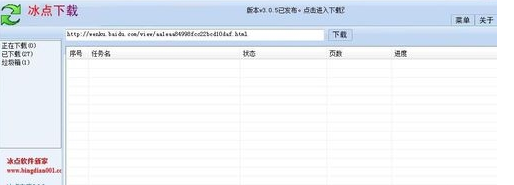 冰点文库使用操作过程
