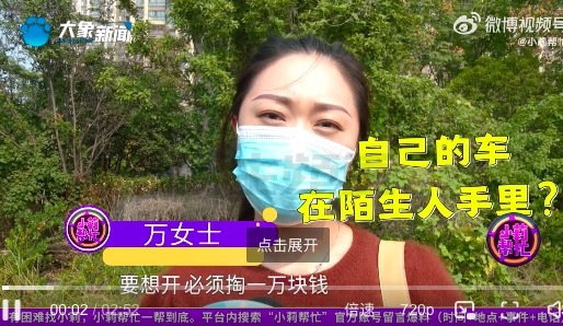 女子分手一波三折先被威胁再被卖车，多亏了警察“蜀黍"！