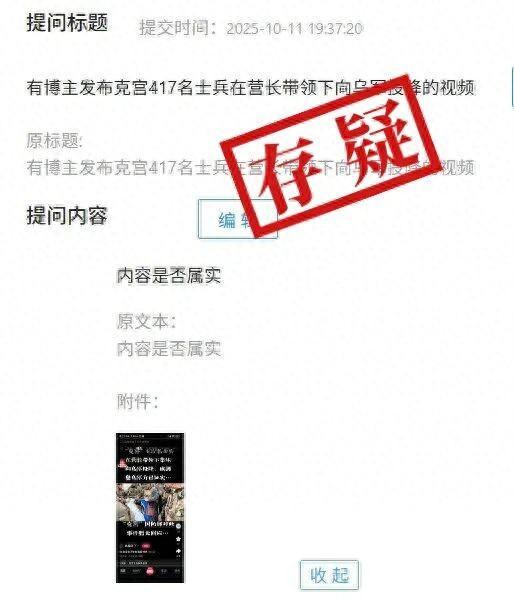 俄罗斯417名士兵集体向乌军投降？真相令人震惊
