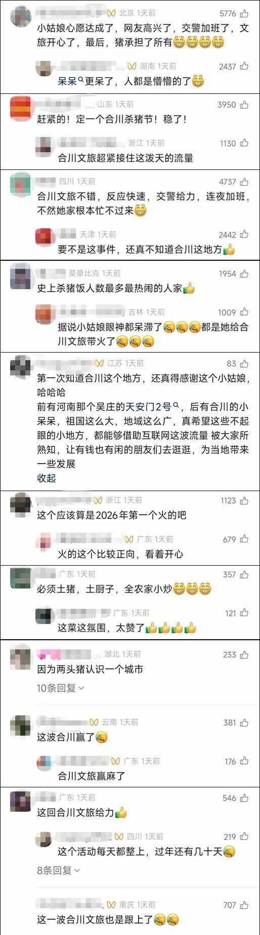 重庆一女子网上“摇人”杀年猪 乡村嘉年华引爆全网热情