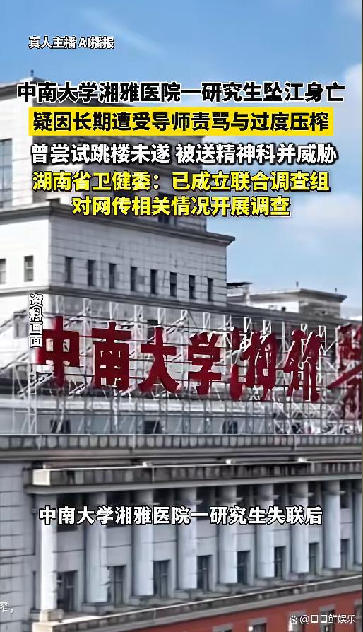 坠江研究生疑留遗言曾遭导师训斥 悲剧引发全网震怒