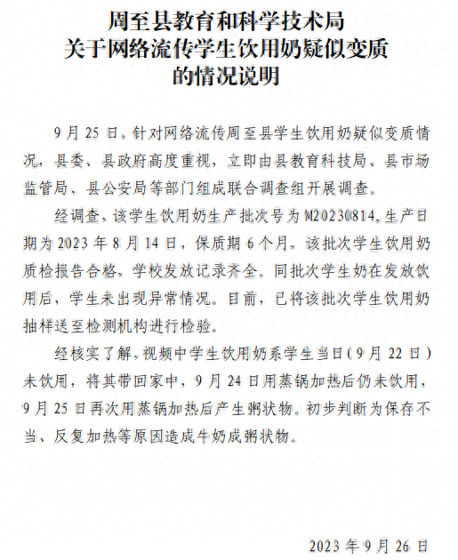 学生饮用奶呈粥状疑变质？官方通报回应：系保存不当反复加热所致